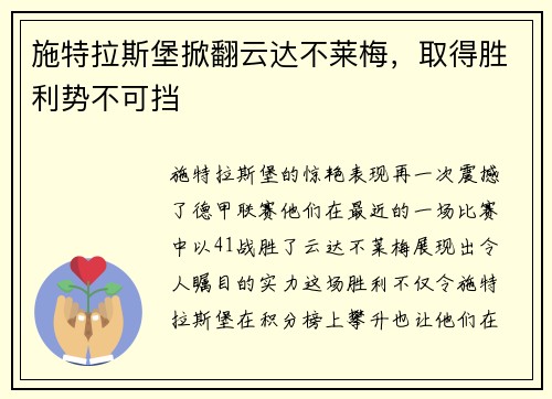 施特拉斯堡掀翻云达不莱梅，取得胜利势不可挡