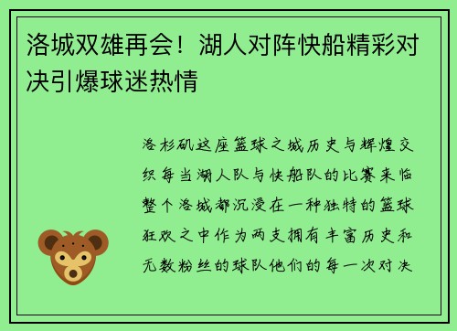 洛城双雄再会！湖人对阵快船精彩对决引爆球迷热情