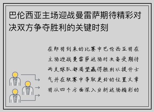 巴伦西亚主场迎战曼雷萨期待精彩对决双方争夺胜利的关键时刻